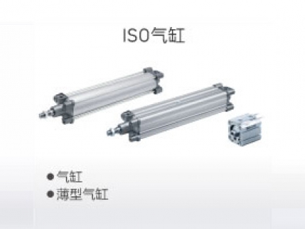ISO氣缸