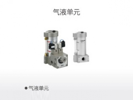 氣液單元