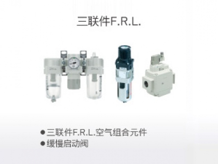 三聯(lián)件F.R.L.