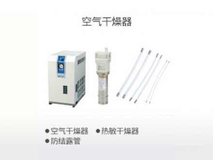 空氣干燥器